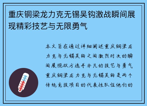 重庆铜梁龙力克无锡吴钩激战瞬间展现精彩技艺与无限勇气