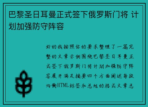 巴黎圣日耳曼正式签下俄罗斯门将 计划加强防守阵容