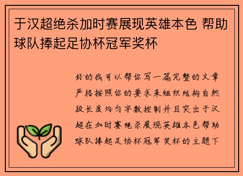 于汉超绝杀加时赛展现英雄本色 帮助球队捧起足协杯冠军奖杯