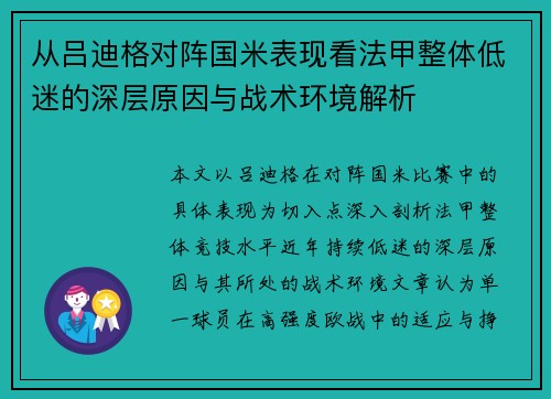 从吕迪格对阵国米表现看法甲整体低迷的深层原因与战术环境解析