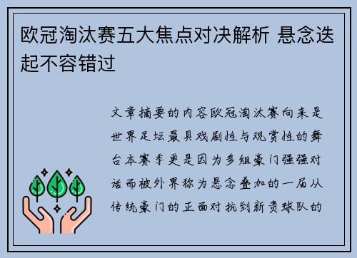 欧冠淘汰赛五大焦点对决解析 悬念迭起不容错过