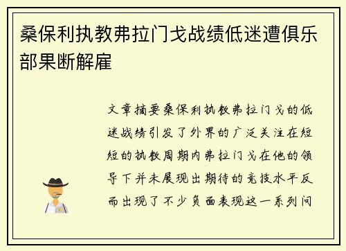 桑保利执教弗拉门戈战绩低迷遭俱乐部果断解雇