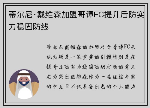 蒂尔尼·戴维森加盟哥谭FC提升后防实力稳固防线