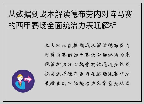 从数据到战术解读德布劳内对阵马赛的西甲赛场全面统治力表现解析 从数据到战术解读德布劳内对阵马赛的西甲赛场全面统治力表现解析